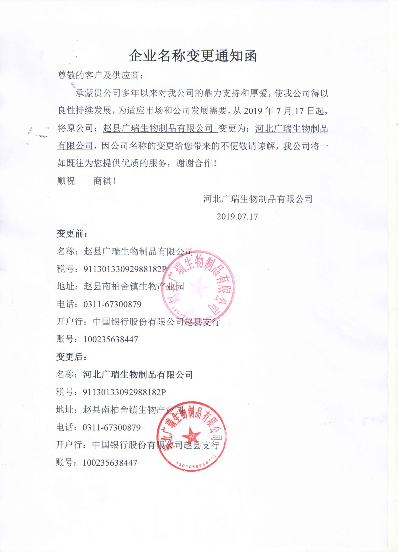 企業(ye) 名稱變更通知函.jpg
